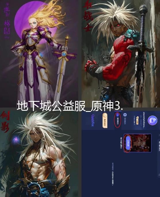 地下城公益服_原神3.3原石获得方法 原神3.3原石获得方法有哪些 获得获世界任务可获得160原石